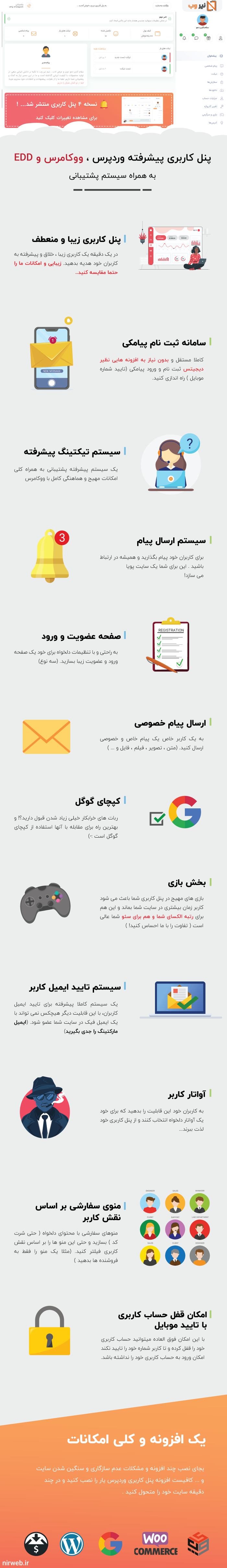 افزونه پنل کاربری نیر وب افزونه پنل کاربری نیر وب