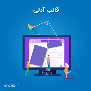 قالب فروش فایل آدلی