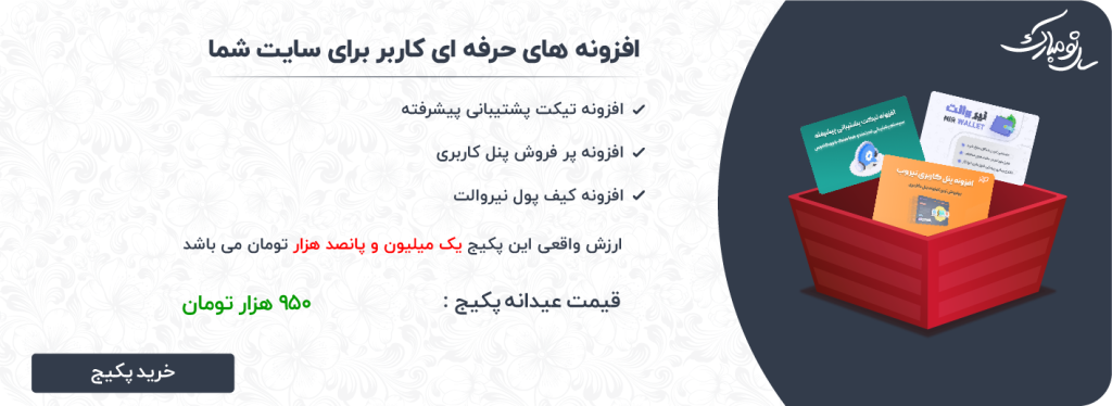 عیدانه نیر وب
