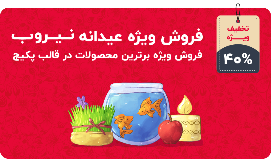 عیدانه نیر وب