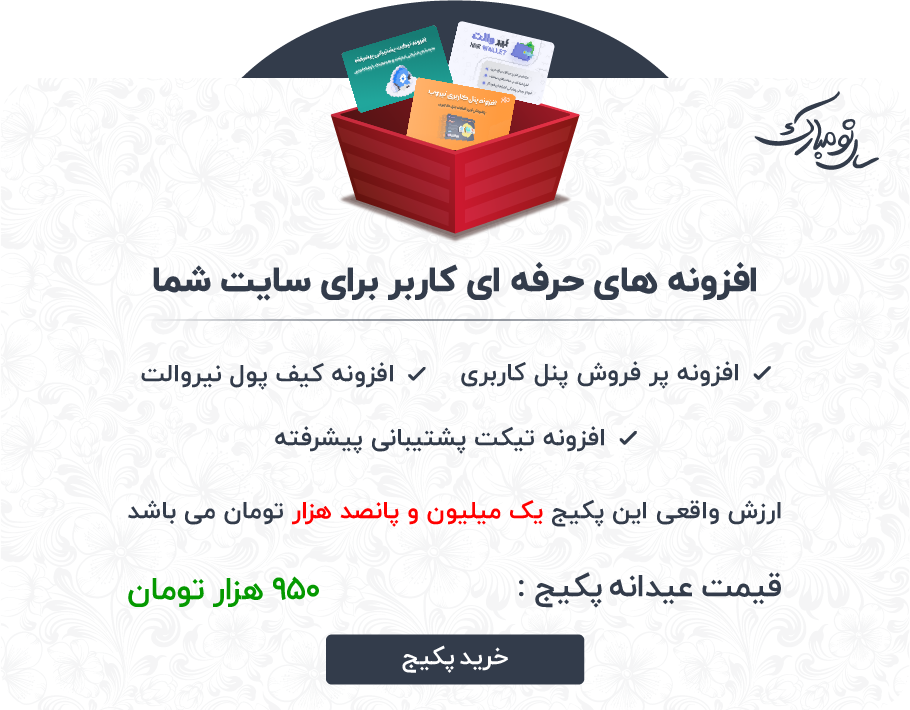 عیدانه نیر وب