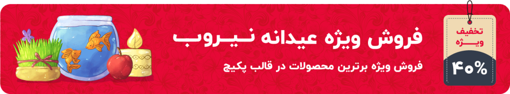 عیدانه نیر وب